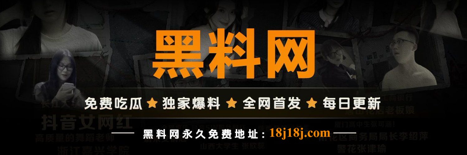 黑料网 - 聚焦全网爆点，构建真实与话题的交汇地